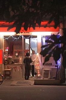 The Never-Sleeping Bakery: A Gift for Christmas Eve