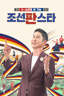 Joseon Pan Star poster