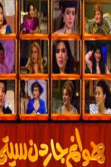 Garden city ladies poster