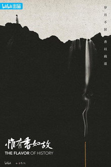 The flavor of history poster