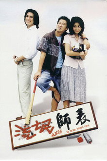 The Teacher Without Chalk poster