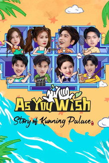 As You Wish: Story of Kunning Palace poster