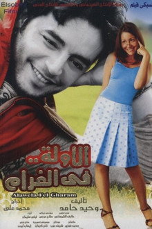 First Time in Love poster