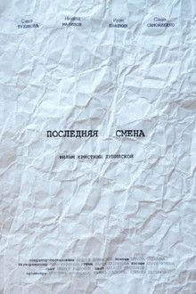 The Last Shift poster