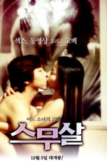 스무살 poster