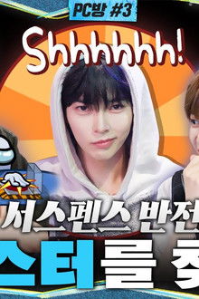 Best Suspense Twist Play Of All Time | Find The Imposter