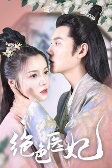 Jue Se Yi Fei poster