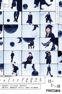 シャイニングな女たち poster