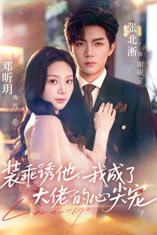 My Boss Darling poster