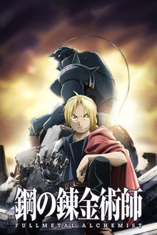 钢之炼金术师 FULLMETAL ALCHEMIST