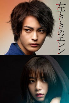 Eren the Southpaw poster