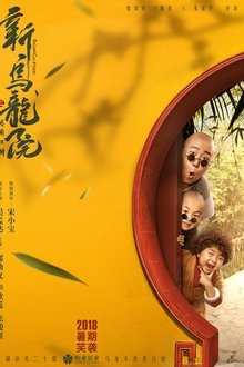 Oolong Courtyard : Kung Fu School ( 2018 )