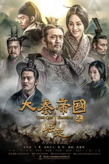 The Qin Empire poster