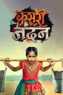 Kesari Nandan poster