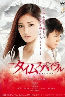 Time Spiral poster