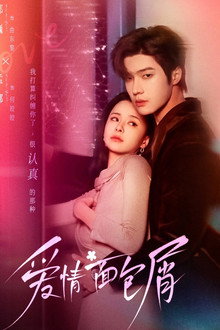 爱情面包屑 poster