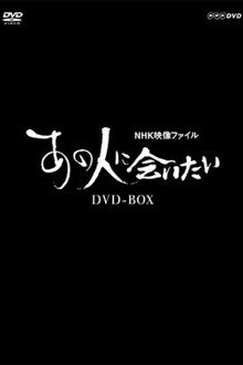 NHK Visual Archives: Reconnecting with Their Legacy poster