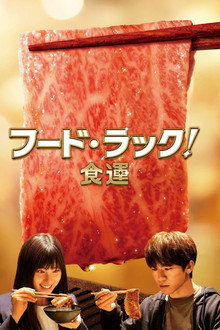 Food Luck! poster