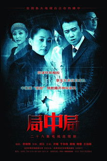 Ju Zhong Ju poster