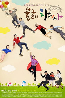 Iron Lady Cha poster