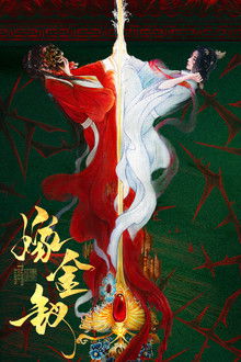 Transfer Gold Hairpin poster