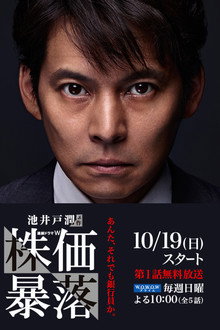 Stock Price Crash poster