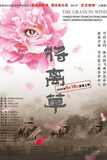 The Grass in Wind poster