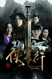 Ode to Gallantry poster