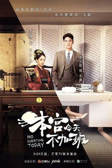 No Overtime Today poster