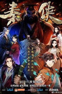 The Warrior from Qin poster