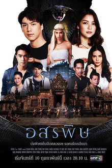 Kiss of the Cobra poster