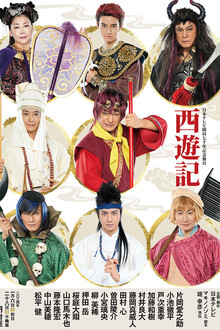 Stage Play "Journey to the West" poster