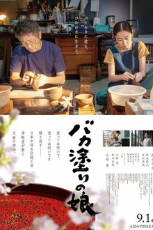 Tsugaru Lacquer Girl poster