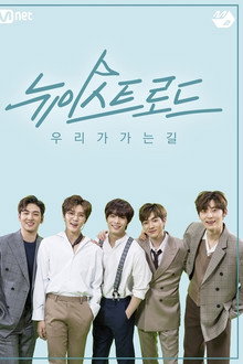 NU'EST ROAD poster
