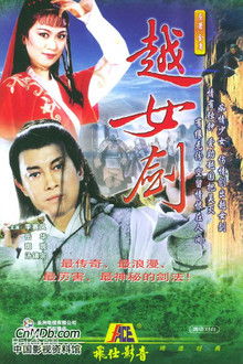 The Supersword Lady poster