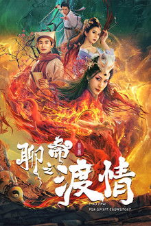 The Love of the Ferry: New Legend of Liao Zhai poster