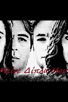 Μείνε Δίπλα Μου poster