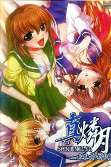 Shin Ringetsu poster