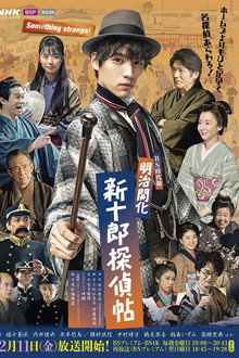 Meiji Kaika Shinjuurou Tanteichou poster