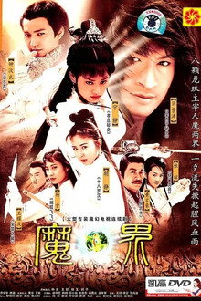 Magic Dragon Pearl poster