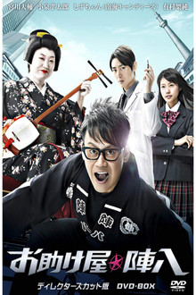 Otasukeya Jinpachi poster