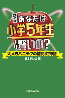 Are You Smarter than a 5th Grader? poster