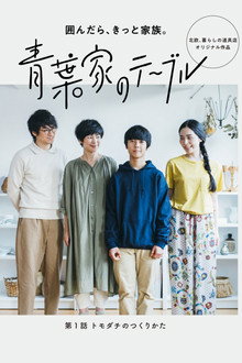 The Aobas' Dining Table poster