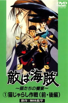 The Enemy's the Pirates! poster