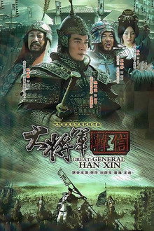 Great General Han Xin poster