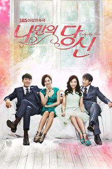 나만의 당신 poster