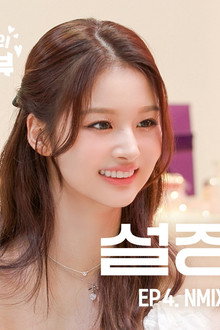 Sana's Fridge Interview: Sullyoon (NMIXX)