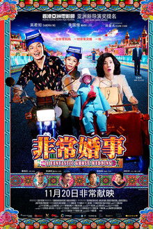 A Fantastic Ghost Wedding poster