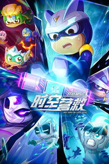 Happy Heroes: Multiverse Rescue poster