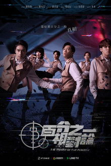 The Theory of One Percent poster